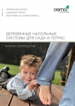 Деревянные напольные системы
для сада и террас Деревянные напольные системы
для сада и террас